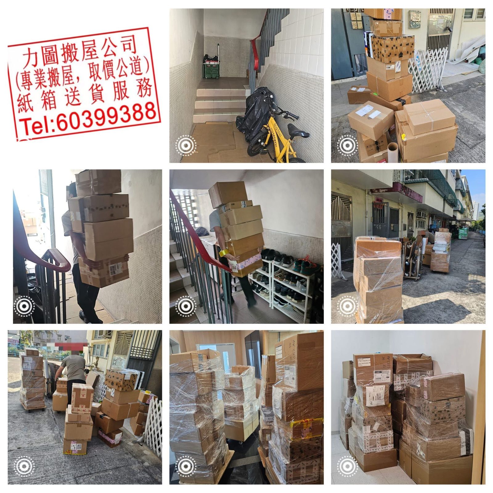力圖搬運公司 1